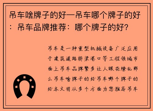 吊车啥牌子的好—吊车哪个牌子的好：吊车品牌推荐：哪个牌子的好？