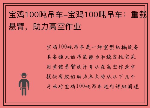 宝鸡100吨吊车-宝鸡100吨吊车：重载悬臂，助力高空作业