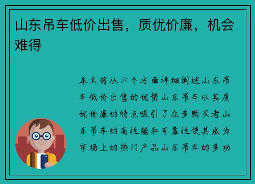 山东吊车低价出售，质优价廉，机会难得