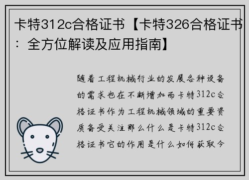 卡特312c合格证书【卡特326合格证书：全方位解读及应用指南】