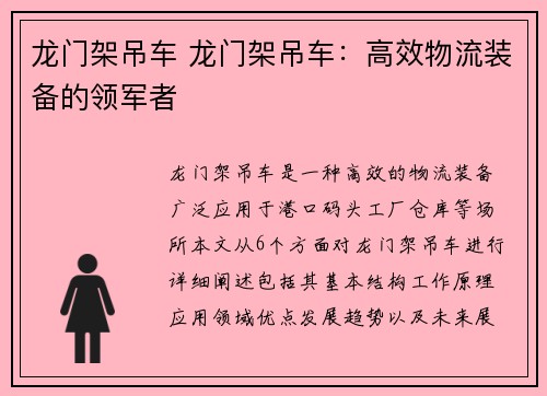 龙门架吊车 龙门架吊车：高效物流装备的领军者